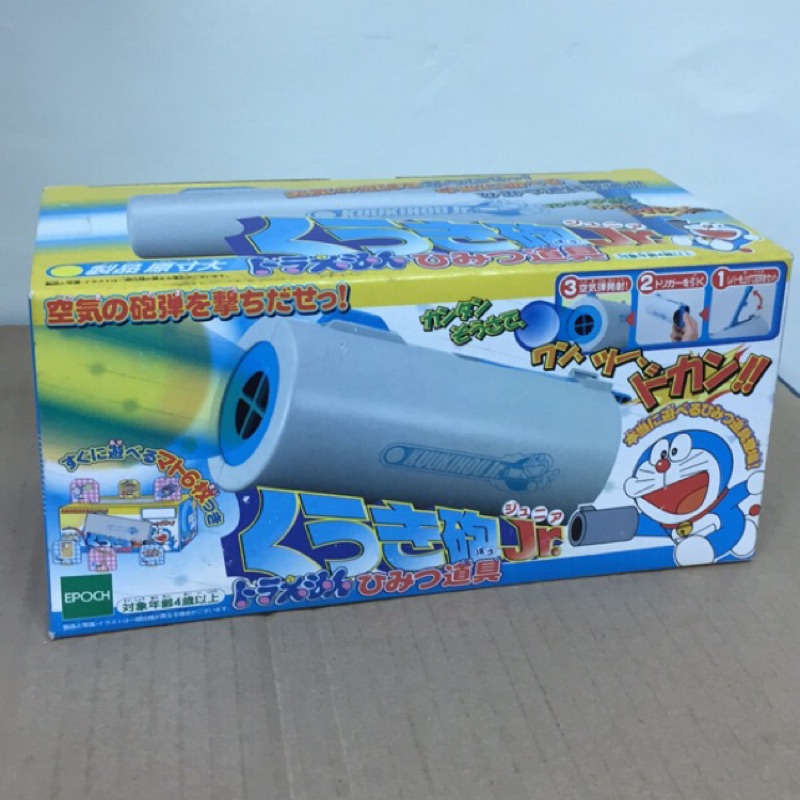 現貨 代理版 哆啦A夢 EPOCH 玩具 小叮噹 的法寶道具 空氣砲 空氣槍