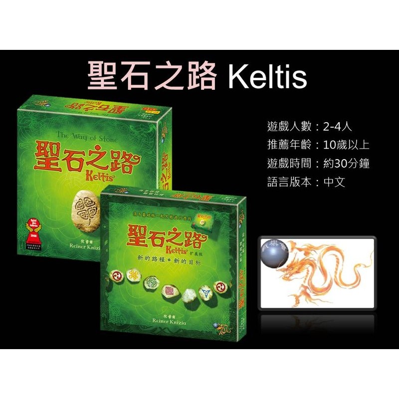 【A-buy】特價!(基礎+擴充組合)聖石之路 Keltis/Lost Cities  ~正版繁中桌遊~另有神諭、旅行版