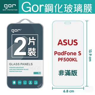 GOR 9H 華碩 PadFone S ASUS 鋼化玻璃保護貼 全透明非滿版2片裝 保護貼 螢幕保護膜