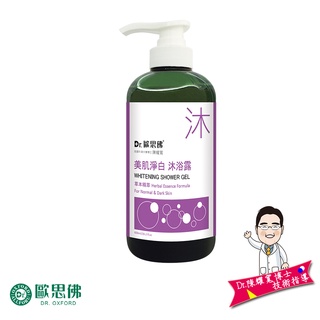 【Dr.歐思佛】美肌淨白沐浴露 600ml 嫩白 保濕 薰衣草 香氛 滋潤肌膚 沐浴乳