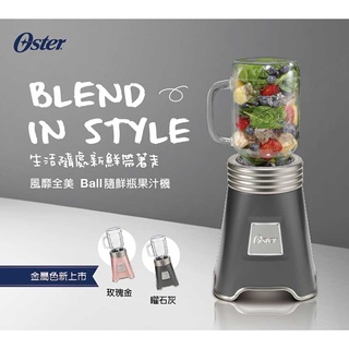 美國Oster Ball Mason Jar 隨鮮瓶 果汁機 隨身杯 榨汁機 沙拉