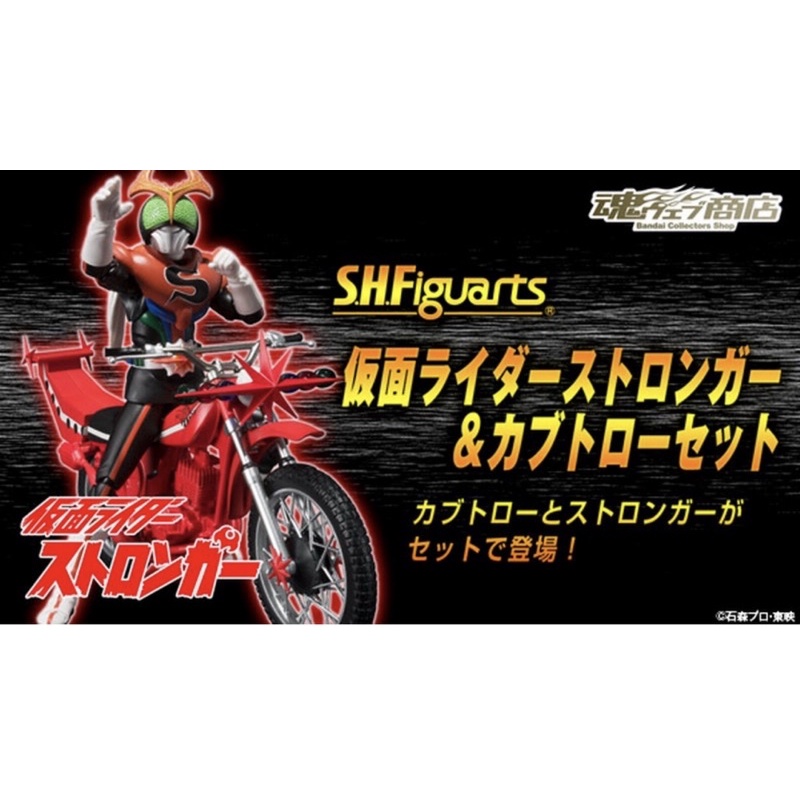 shf 假面騎士 強人 人車組 魂商店 現貨 可刷卡