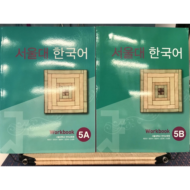 首爾大學韓國語練習本5A、5B（不拆售）