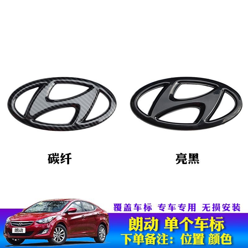 HYUNDAI ELANTRA 12-16款 碳纖車標 卡夢中網標 免拆後車標 黑色方向盤貼標 車標貼 改裝配件