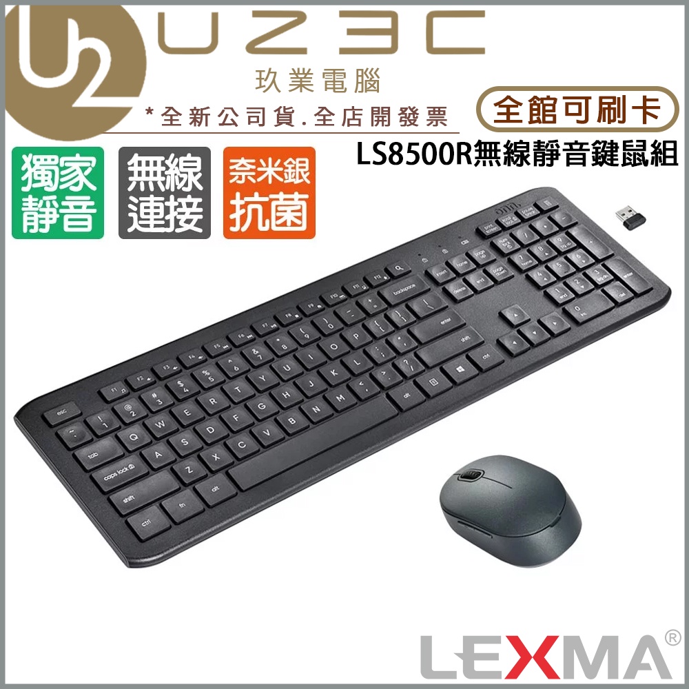 LEXMA 雷馬 LS8500R 無線靜音鍵鼠組 靜音鍵盤 靜音滑鼠 無線鍵鼠組【U23C實體門市】