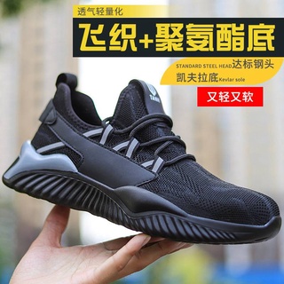 azaz📣免運下殺🔥飛織輕盈透氣勞保鞋 安全鞋 男防砸防刺穿 安全鞋防滑耐磨輕便工作鞋防護鞋 登山鞋 工地鞋