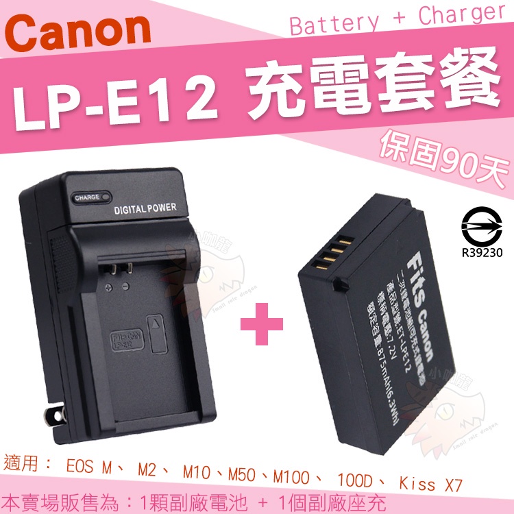 Canon LPE12 充電套餐 EOS M M50 M100 100D Kiss X7 鋰電池 電池 充電器 座充