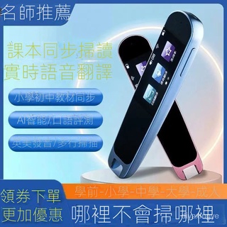 【現貨熱賣】英語點讀筆翻譯詞典筆不限書籍中小學生通用萬能學習神器掃讀筆