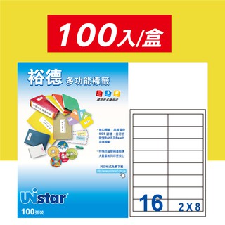 裕德Unistar白色三用電腦標籤貼紙 16格 100入/盒 US4672 影印標籤 印刷標籤 雷射列印 多功能標籤