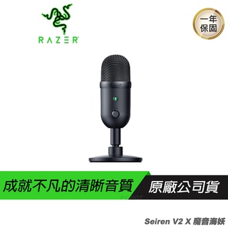 RAZER Seiren V2 X 魔音海妖 直播麥克風/超心型指向/音訊控制/內建防震器/2年保