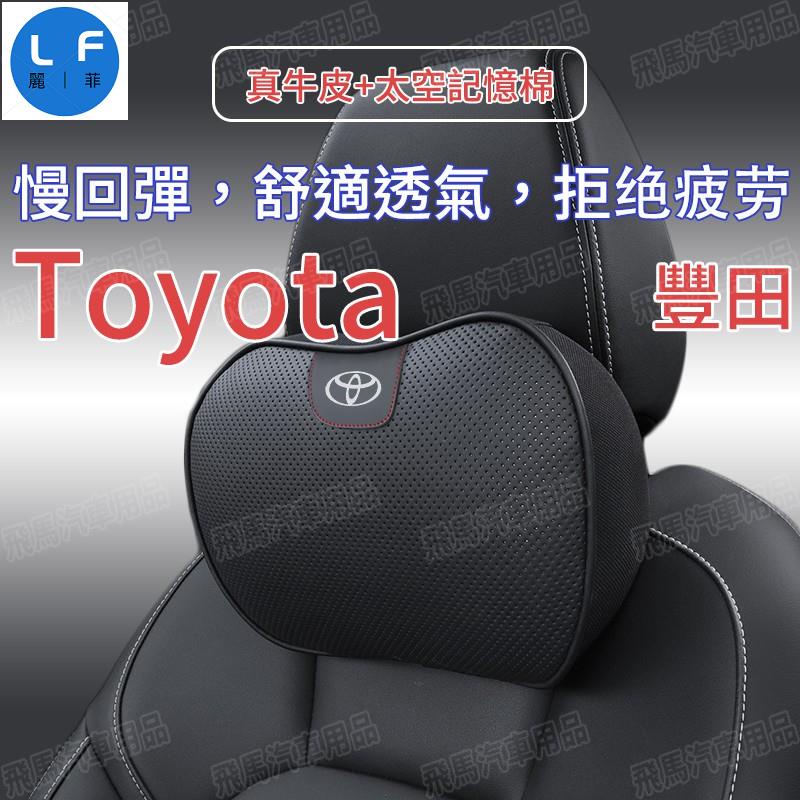 適用豐田Toyota 汽車頭枕 腰靠 頭層牛皮頭枕護頸枕CAMRY ALTIS VIOS YARIS WISH RAV4