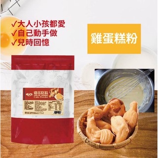 雞蛋糕粉 1KG 卡羅 日正 預拌粉 DIY 吊鐘燒 武士燒 家用 商用 營業用 烘焙【調味粉類】【樂客來】