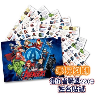 【清倉】(194)復仇者聯盟 MARVEL 漫威 防水姓名貼紙 防刮 防水 撕不破 姓名貼 鋼鐵人 雷神索爾 美國隊長