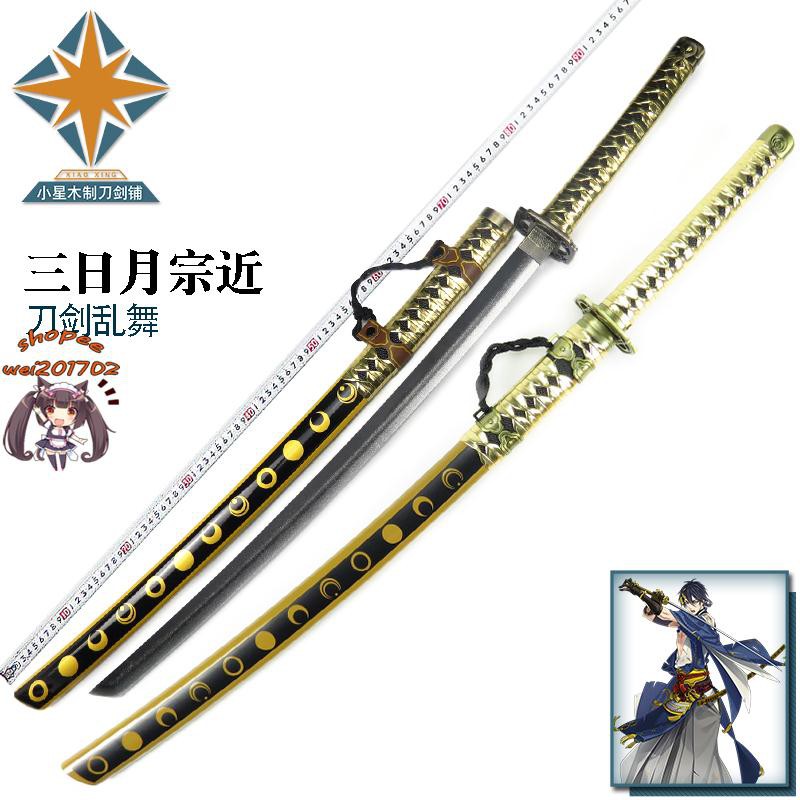 滿額１９９發貨 刀劍亂舞三日月宗近刀男人爺爺武器太刀cosplay動漫道具木刀 蝦皮購物