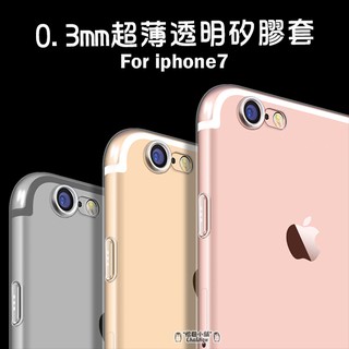 蘋果 iphone7 4.7吋 保護套 透明套 手機套 果凍套 矽膠套 手機殼 殼 保護殼 Apple