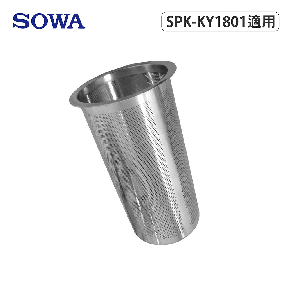 【配件加購區】正原廠公司貨 首華玻璃快煮壺 SPK-KY1801 專用濾杯