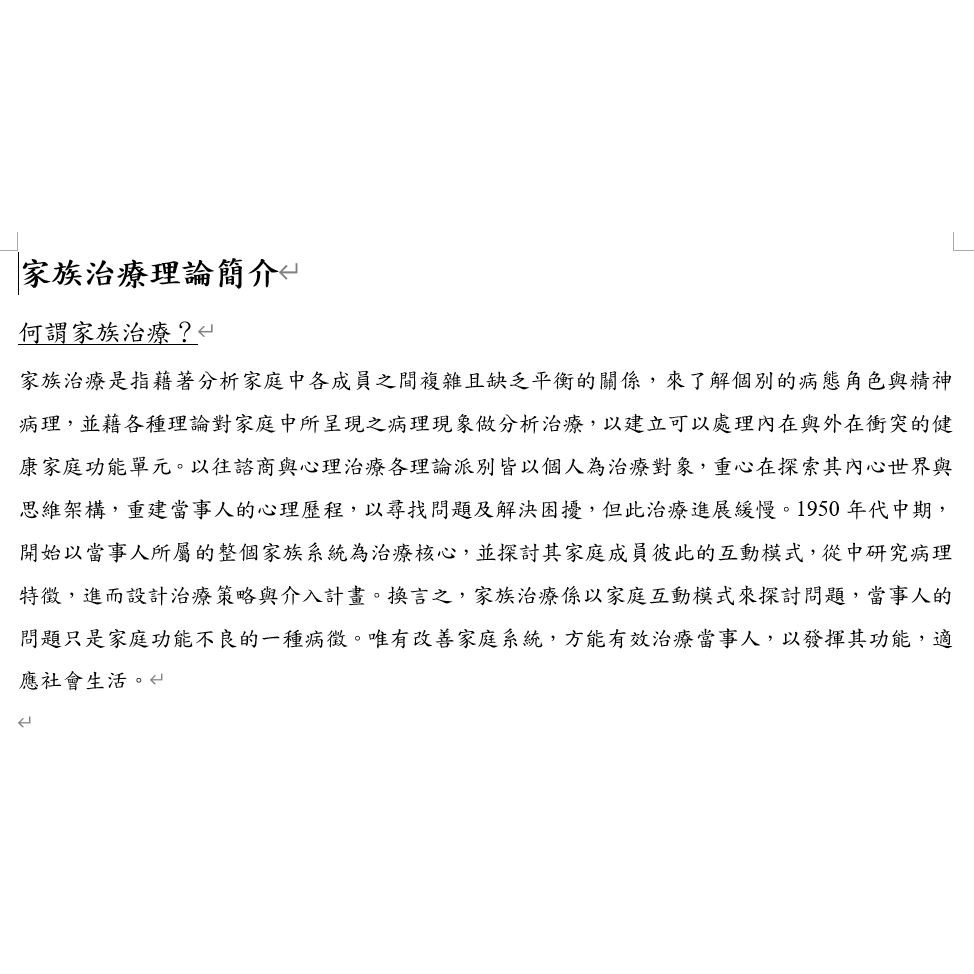 家諮所 心輔所 輔導 家族治療理論與技術筆記  諮商所考試必買