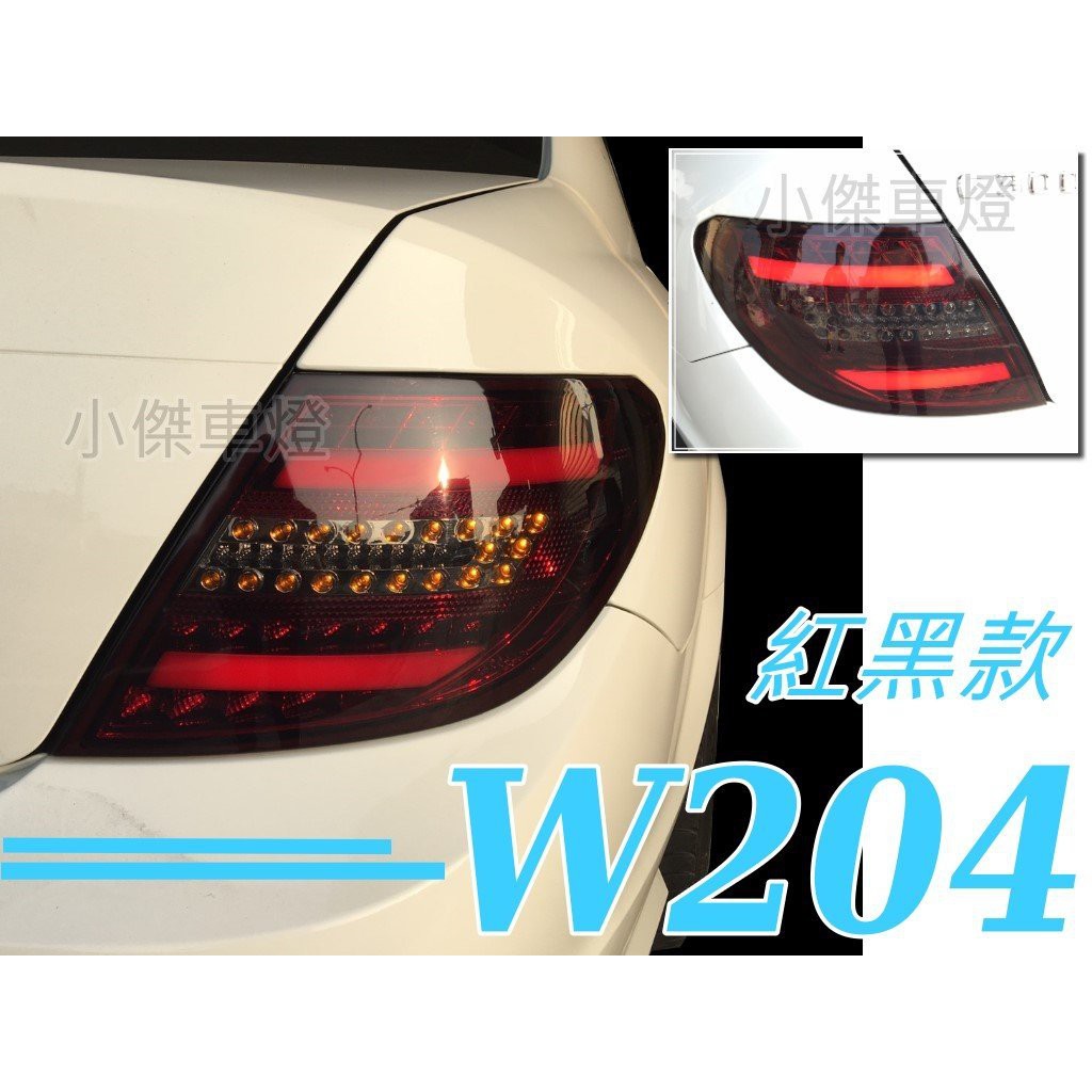 小傑車燈-- 賓士benz w204 C300 C250 08 09 10 類C250 紅黑 紅白 黑框 光柱尾燈