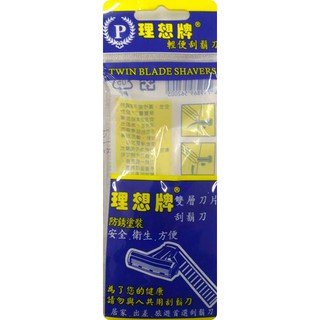 理想牌輕便刮鬍刀 拋棄式刮鬍刀