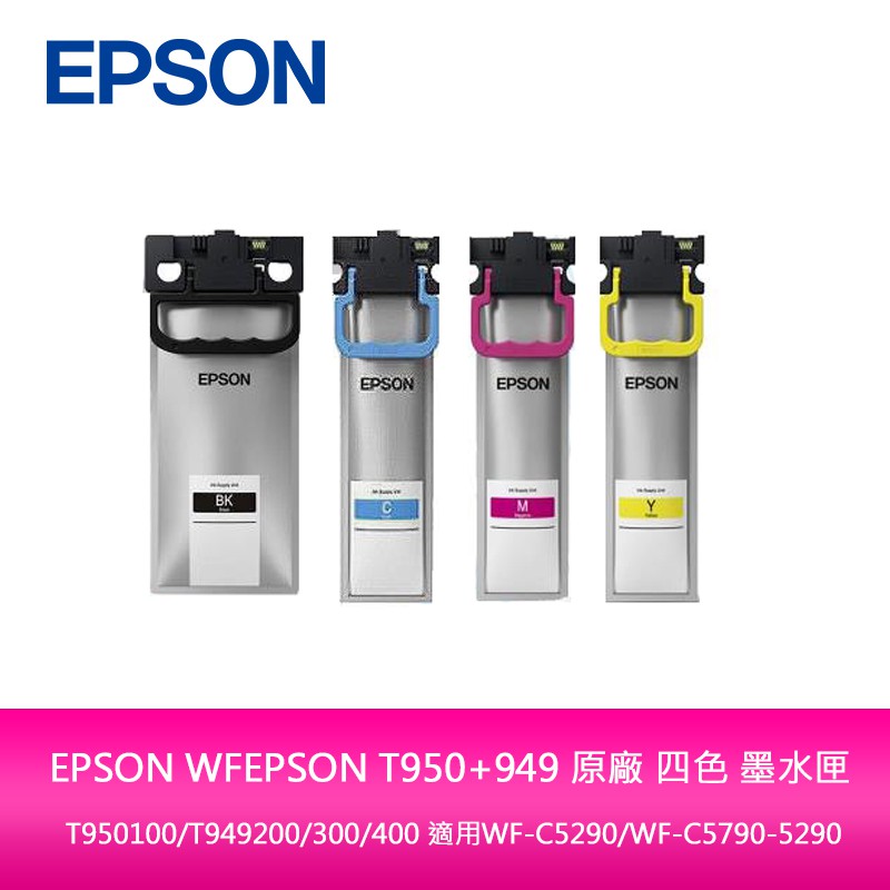 EPSON T950+949原廠四色墨水匣T950100/T949200/300/400適用C5290/C5790