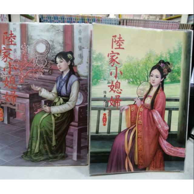 金石書坊 陸家小媳婦1 6完 陸果兒 蝦皮購物