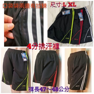 男女生 運動風 4分褲 短褲 吸濕排汗褲 排汗褲 休閒褲 運動褲 透氣運動褲 有口袋有拉鍊☆皮可小