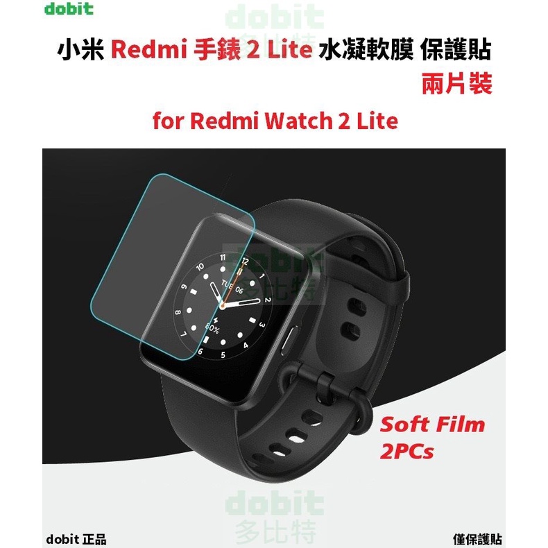［多比特］小米 Redmi 手錶 2 Lite 水凝膜 保護貼 防刮 耐刮 保護膜 兩片裝 自有品牌