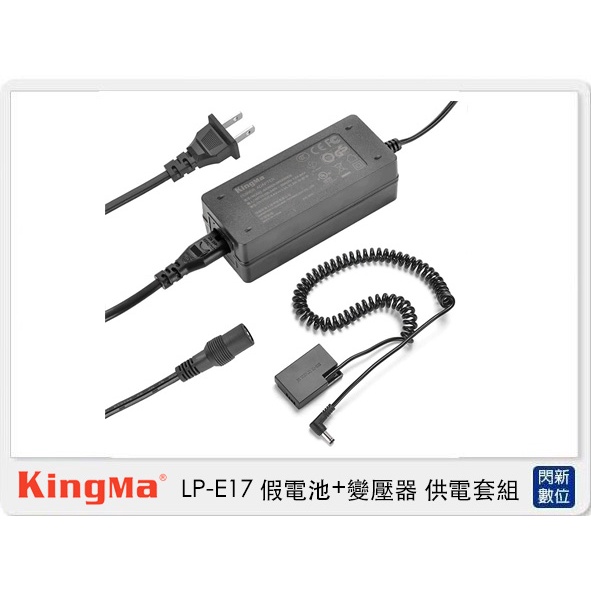 Kingma Canon LPE17 舊版 假電池 ＋變壓器 供電套組 適EOS RP R10 77D 800 850D