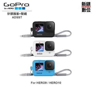 GoPro HERO9、HERO10專用矽膠護套+繫繩 ADSST 全新 台灣代理商公司貨