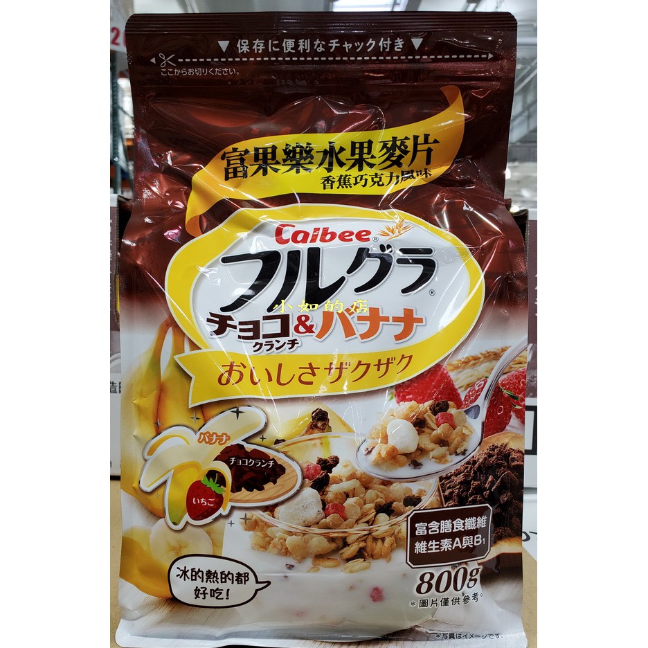 小如的店 Costco好市多代購 Calbee 卡樂比富果樂水果麥片 香蕉巧克力風味 每包800g 124884 蝦皮購物