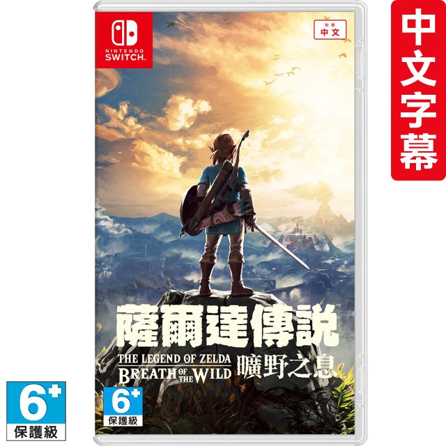 【全新現貨】NS Switch遊戲 薩爾達傳說曠野之息（中文版）