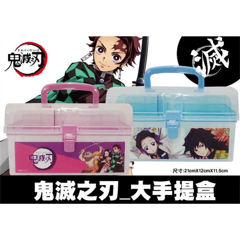 鬼滅之刃 全新正版授權鬼滅之刃置物盒約22公分手提置物盒百寶箱置物盒工具盒收納盒工具箱高雄可自取 蝦皮購物