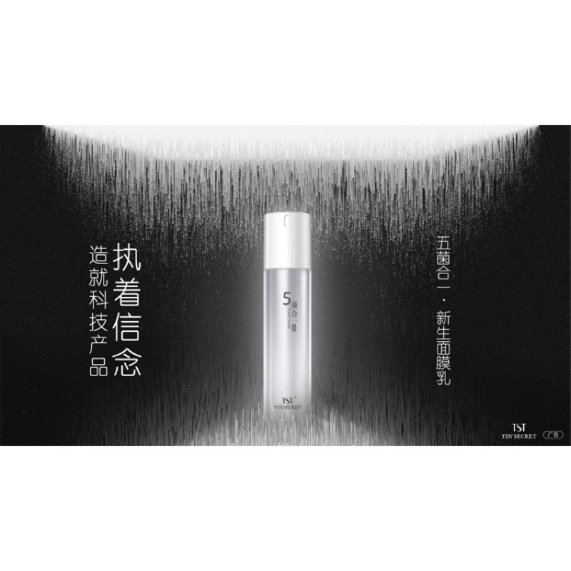 （現貨）TST庭秘密 五菌合一/新生活酵母面膜乳50ml