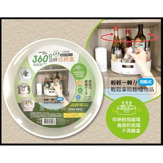 【AX】豐神百貨 米諾諾 360度旋轉收納盒 調味罐收納轉盤 多功能防滑旋轉收納盤 塑膠桌面廚房360度託盤 懶人收納盒