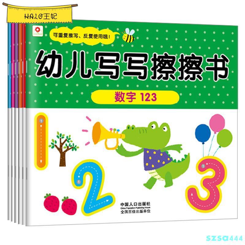 Halo王妃精品幼兒寫寫擦擦書全套6冊可擦寫書撕不爛寶寶小班練寫字數字拼音漢字英語兒童3 6歲練習小班中班大班書本學前班