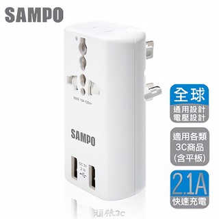 [現貨/開發票]SAMPO 聲寶雙USB 萬國充電器轉接頭-白色 (EP-U141AU2)