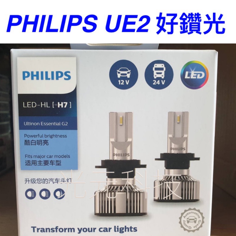 打擊假貨 台灣 總代理 PHILIPS UE2 飛利浦 H7  6000K 好鑽光 系列