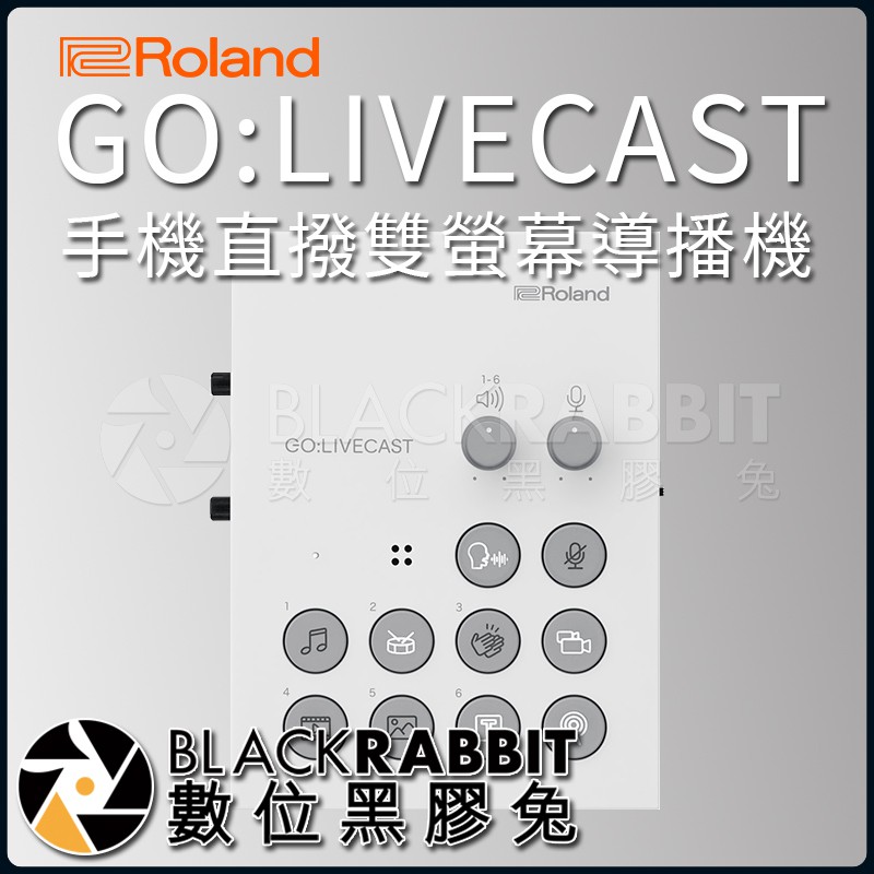 【ROLAND GO:LIVECAST 手機直撥雙螢幕導播機】 數位黑膠兔