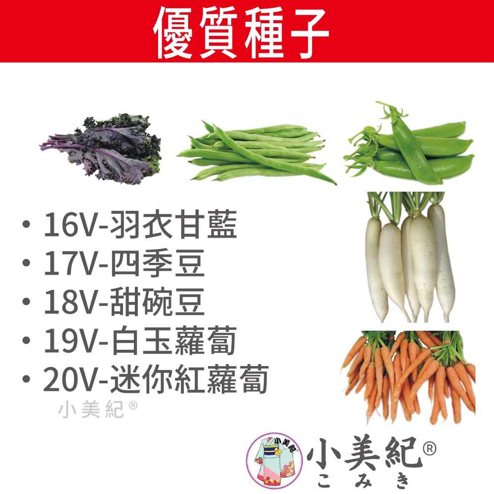 小美紀 優質種子 園藝植作 甘藍四季豆甜碗豆蘿蔔紅蘿蔔花苗土壤種植蔬菜盆栽短期種子介質花卉肥料 蝦皮購物