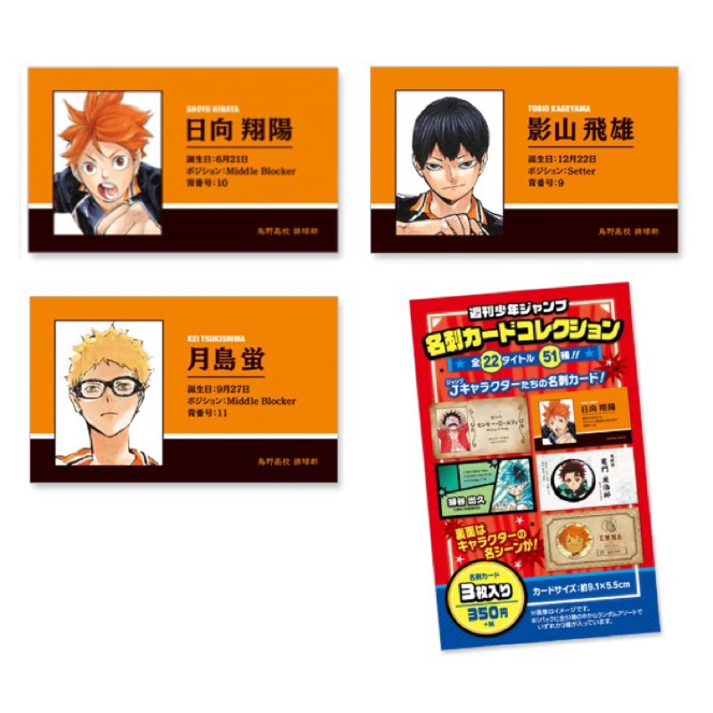 現貨日本jump Shop 限定名片排球少年日向翔陽影山飛雄月島螢特典收集卡週刊少年排球 蝦皮購物