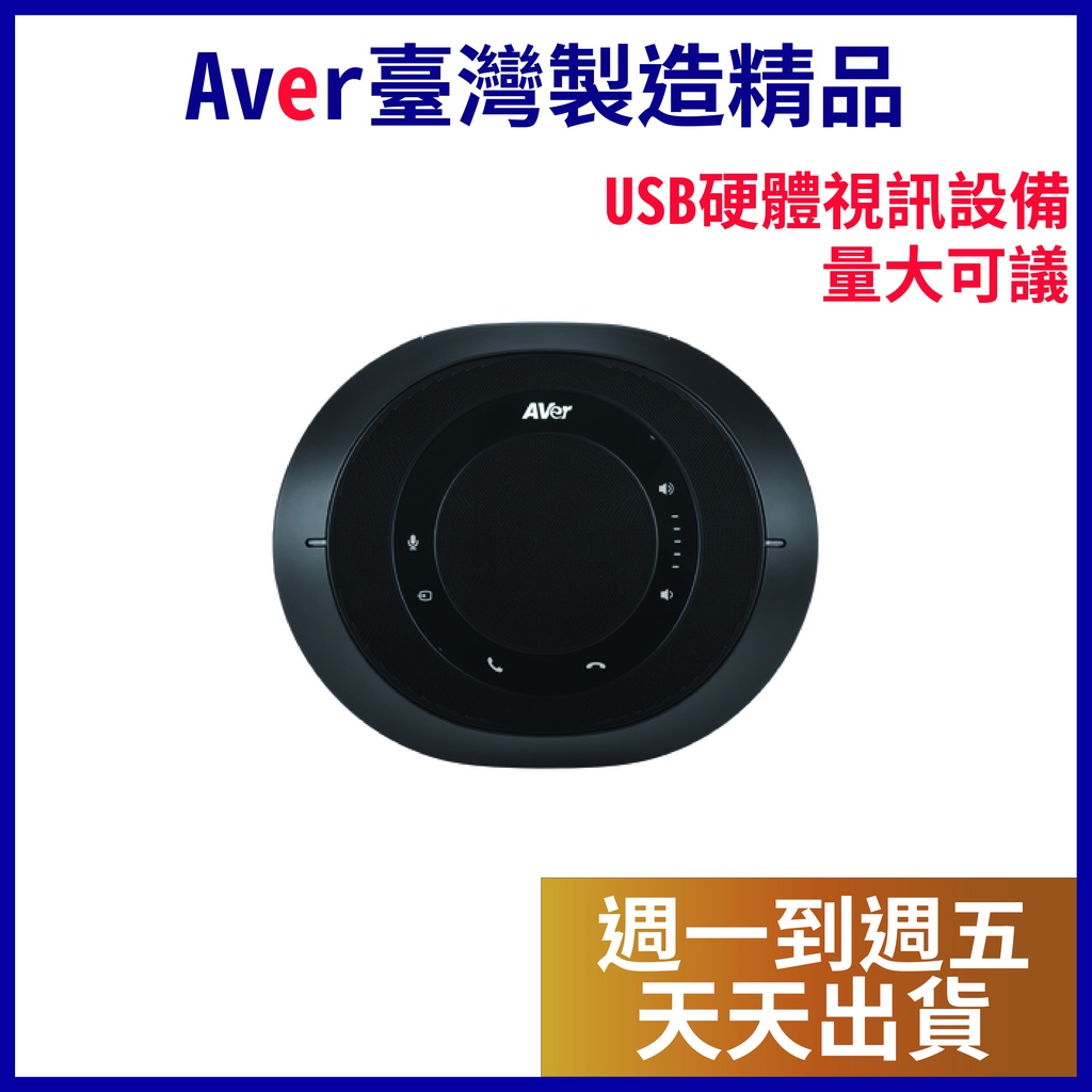 【天天出貨/量大可議】AVer VC520 Pro2或Fone540擴充大圓盤喇叭麥克風 非 Logitech