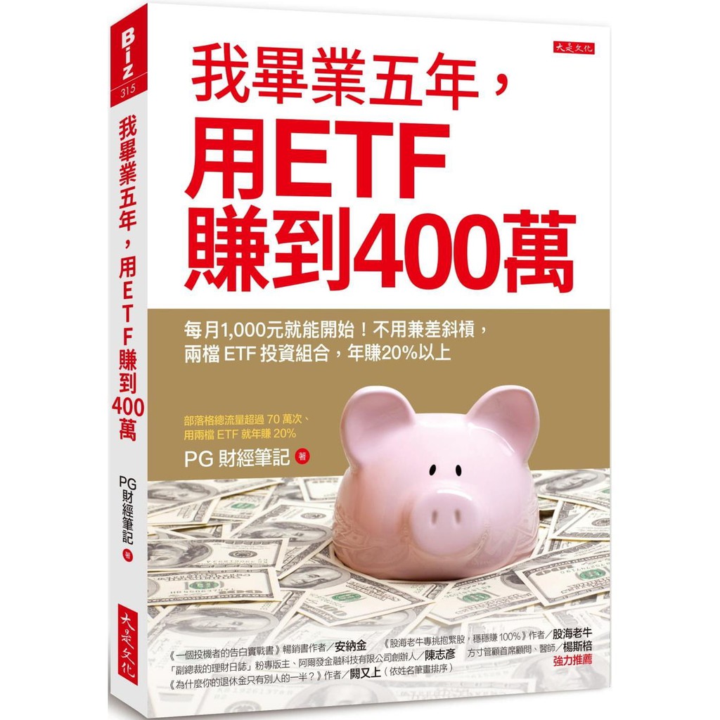 用etf賺到400萬 拍賣 評價與ptt熱推商品 21年6月 飛比價格
