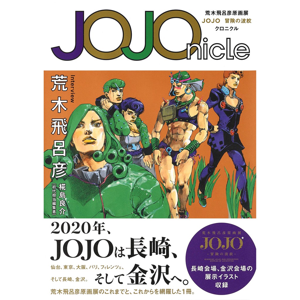 Tp小屋 全新現貨 日文畫冊荒木飛呂彦原畫展jojo 冒險的波紋畫集 蝦皮購物