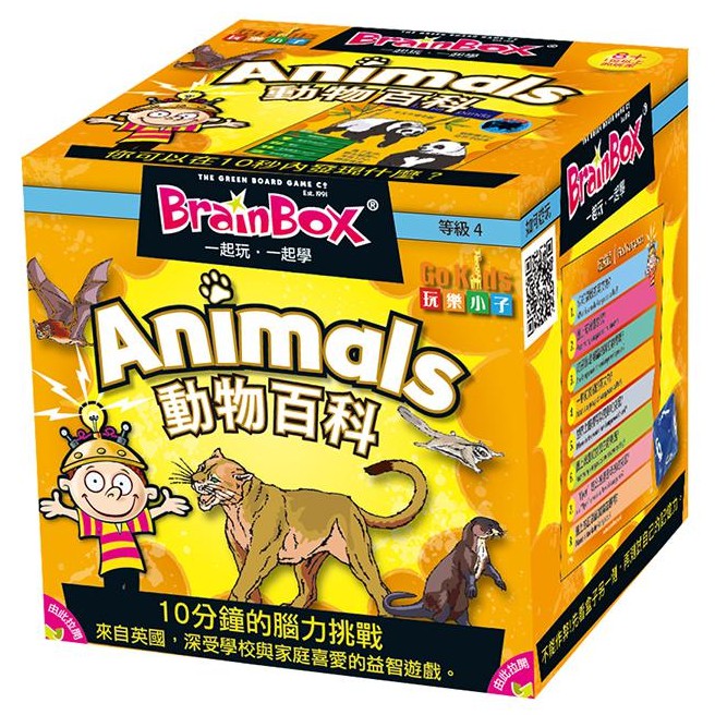 大腦益智盒:動物百科 BrainBOX Animals 繁體中文版 台北陽光桌遊商城