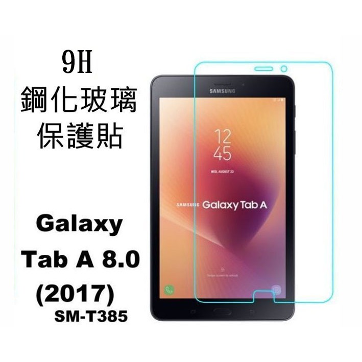 平板鋼化玻璃 Samsung 三星 Tab A 8.0 2017 2019 10.5 10.1 適用 保護貼