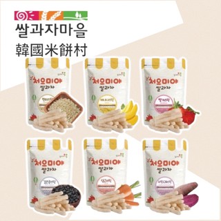 韓國 Ssalgwaja 韓國米餅村 -寶寶米棒 (7m+) / 5款口味可選