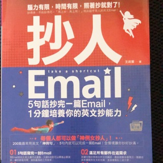 *小安的店*商業 國貿用書 國貿系 外文系 上班族必備 抄人 Email