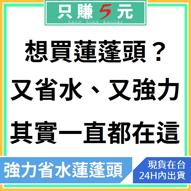 蓮蓬頭300孔/出水孔超強加壓夏天消暑冬天淋浴租屋小套房家庭住宿廁所浴室洗澡衛浴必備節約省水管 spa 赤兔