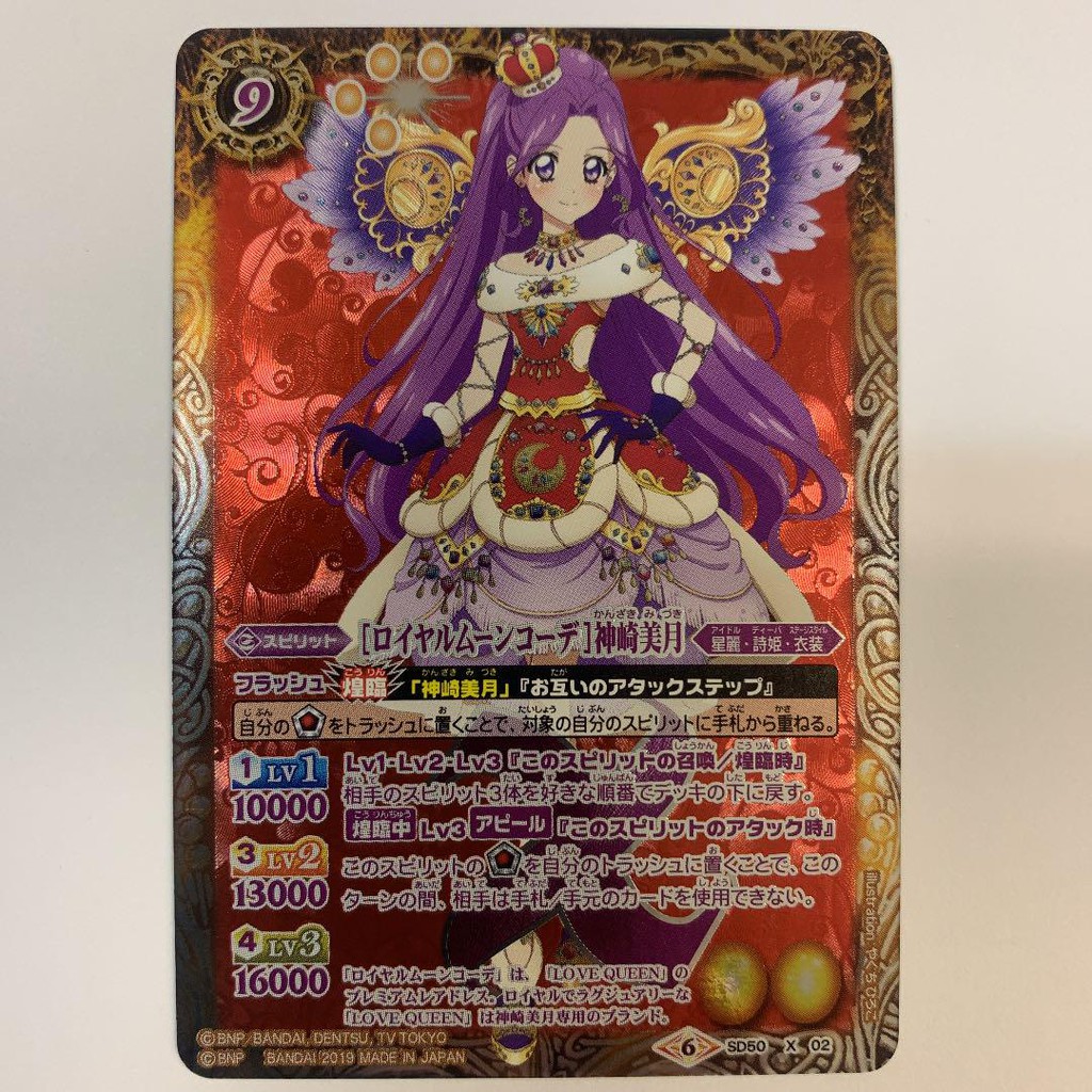 Aikatsu! 偶像學園! Battle Spirits SD50 起始的學園牌組 神崎美月 美月 皇族彎月 X等級