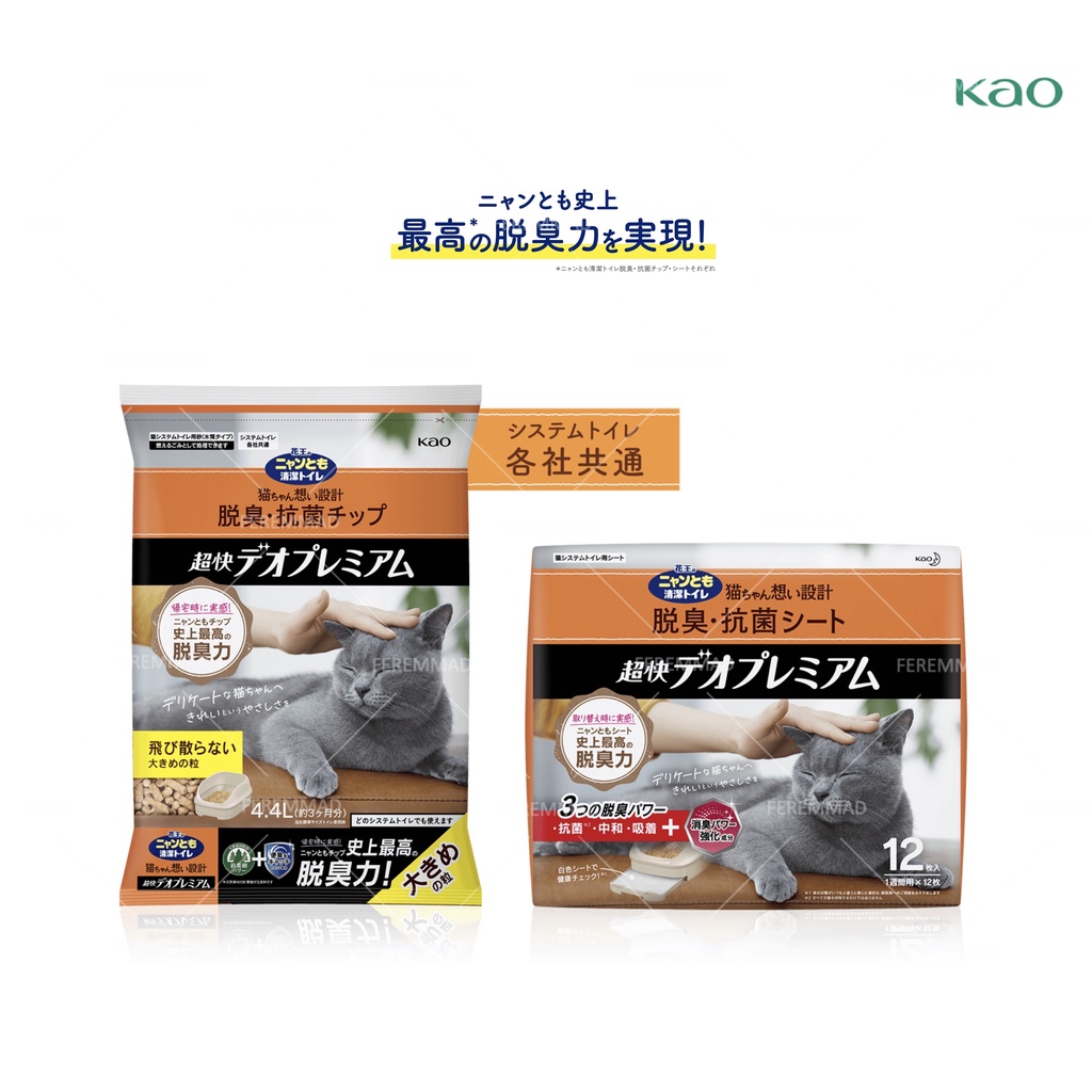 [FMD][現貨出清] 日本製 花王 KAO 貓咪清潔除臭尿墊 貓砂盆 尿布墊 抗菌 消臭 寵物尿布墊 防臭 吸水